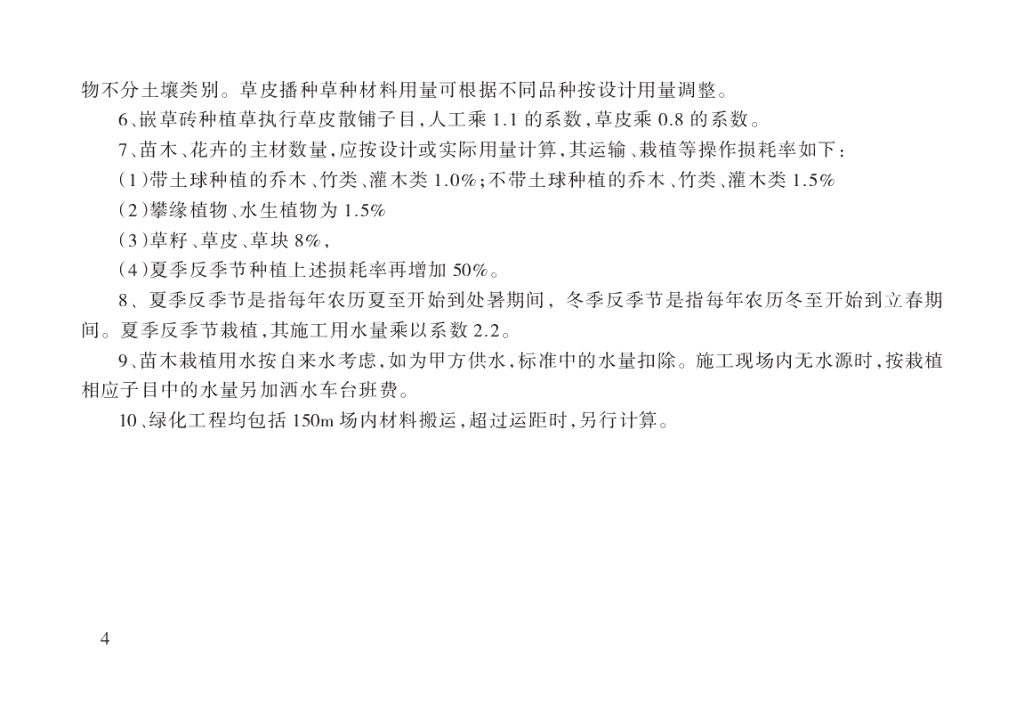 湖南省绿色建筑定额汇编_第10页