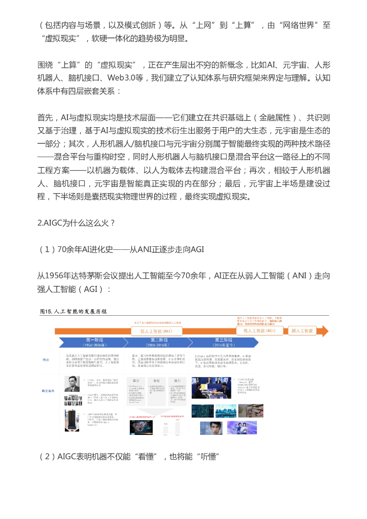 慧博智能投研：AIGC与ChatGPT，为什么火了？_第8页