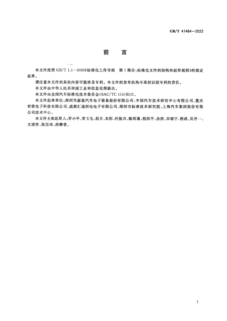 GB/T 41484-2022 标准预览