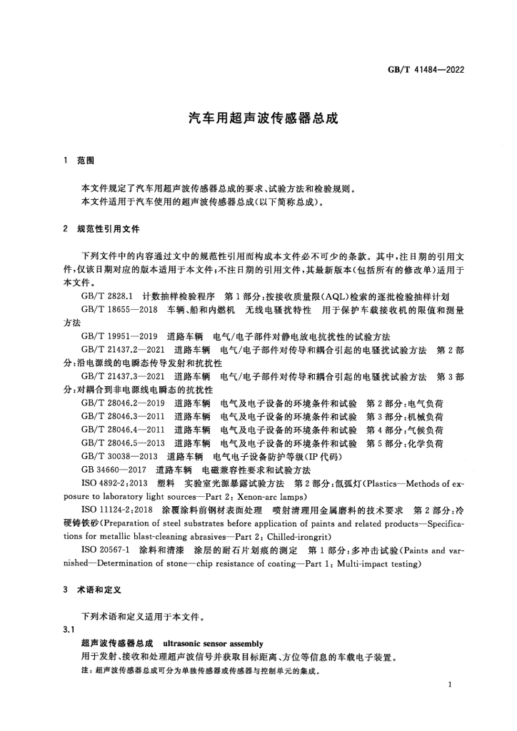 GB/T 41484-2022 标准预览