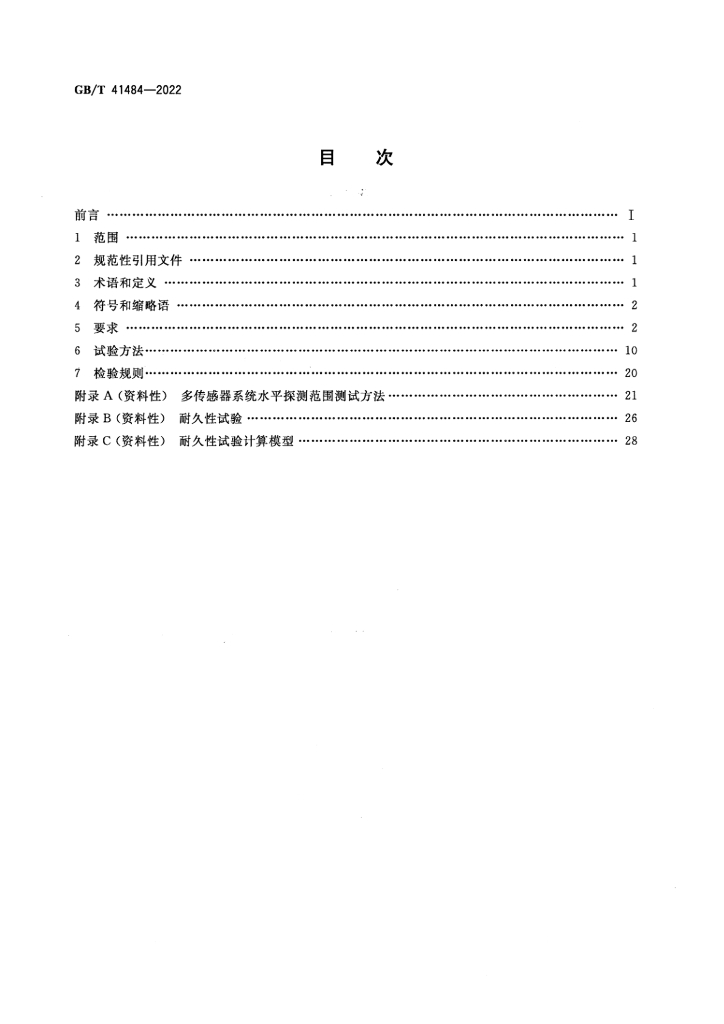 GB/T 41484-2022 标准预览