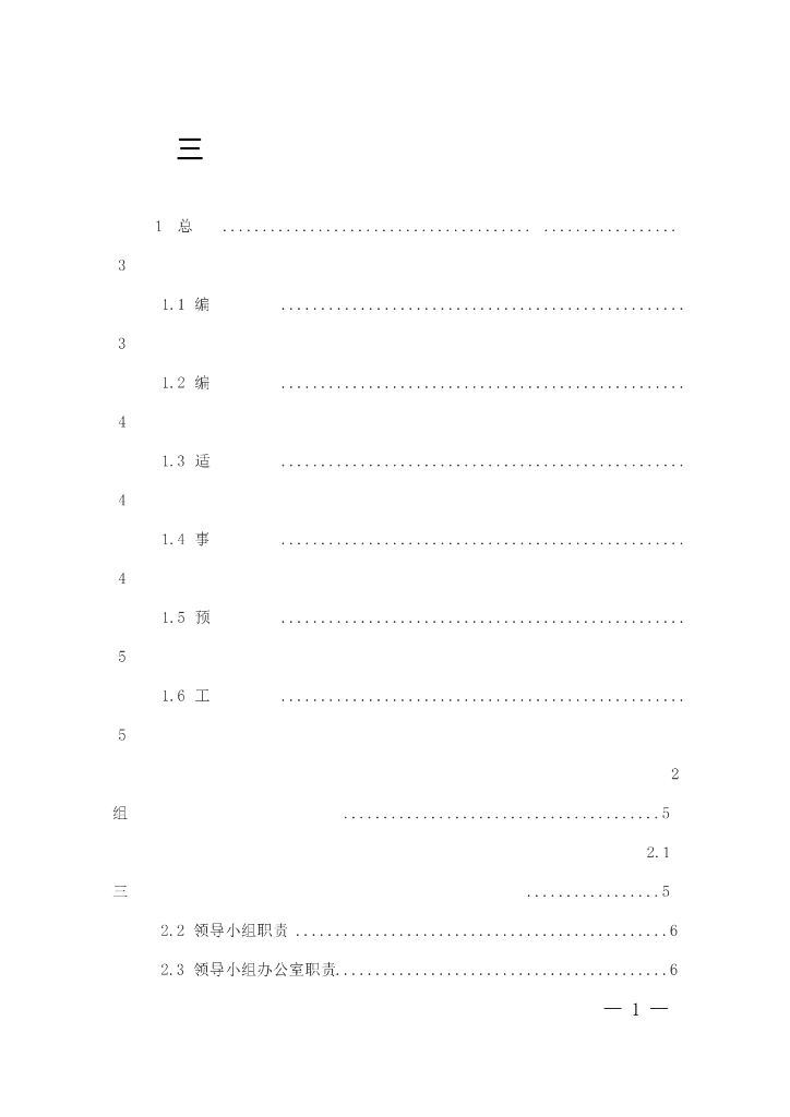 三明住建系统生产安全事故灾难应急预案（2021版）