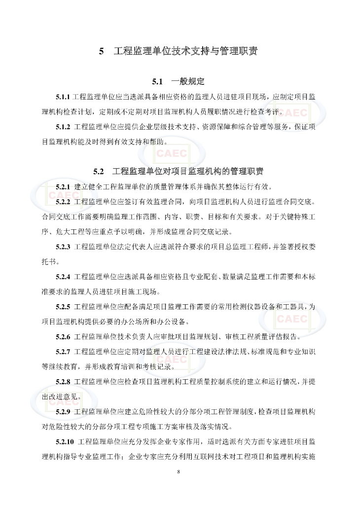 中国建设监理协会：项目监理机构人员配置标准（试行）_第10页