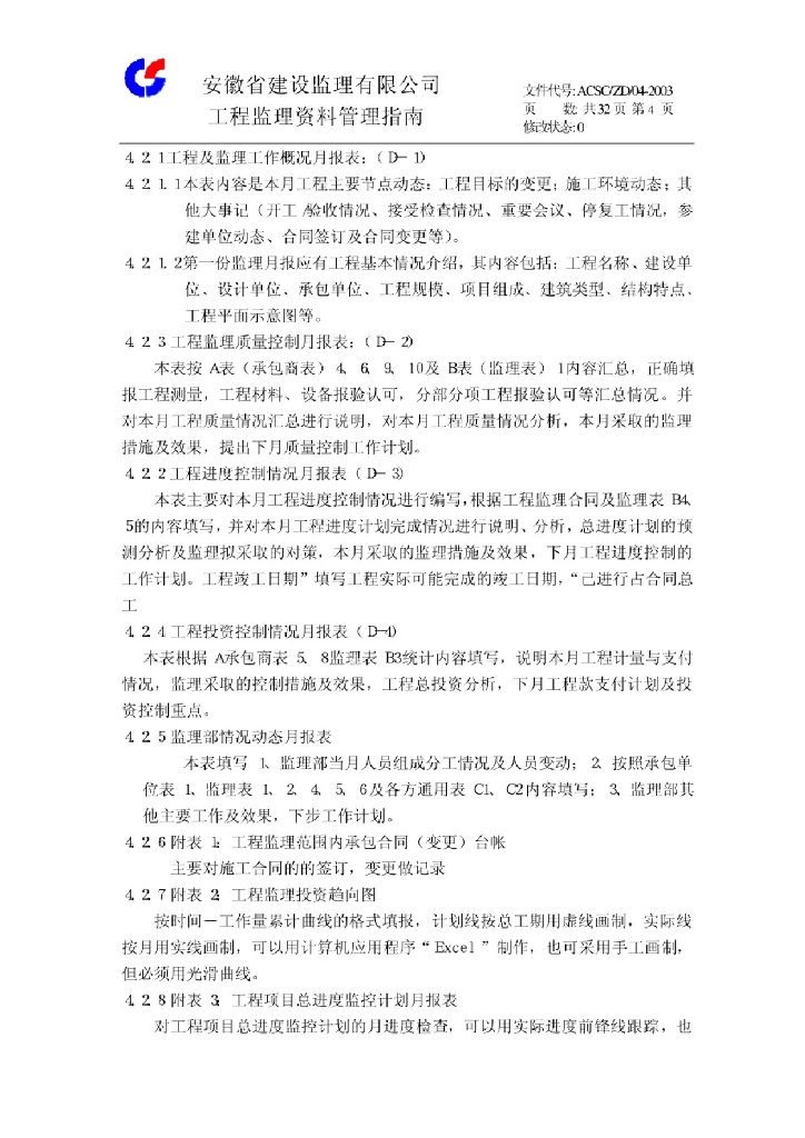 工程监理资料管理指南ACSC/ZD/04-2003_第5页