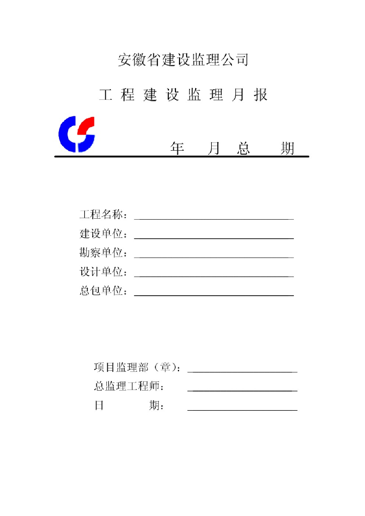 工程监理资料管理指南ACSC/ZD/04-2003_第8页