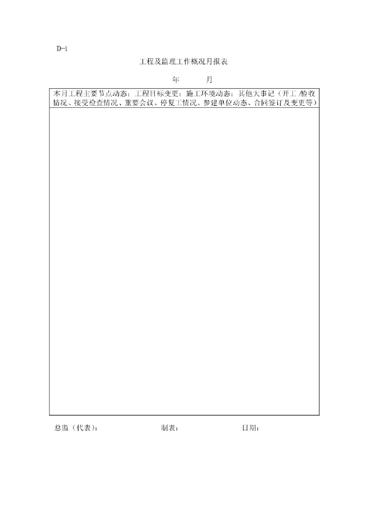 工程监理资料管理指南ACSC/ZD/04-2003_第9页
