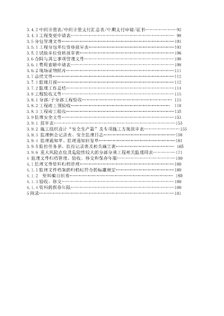 工程监理文件资料管理标准化指南-市政工程_第3页