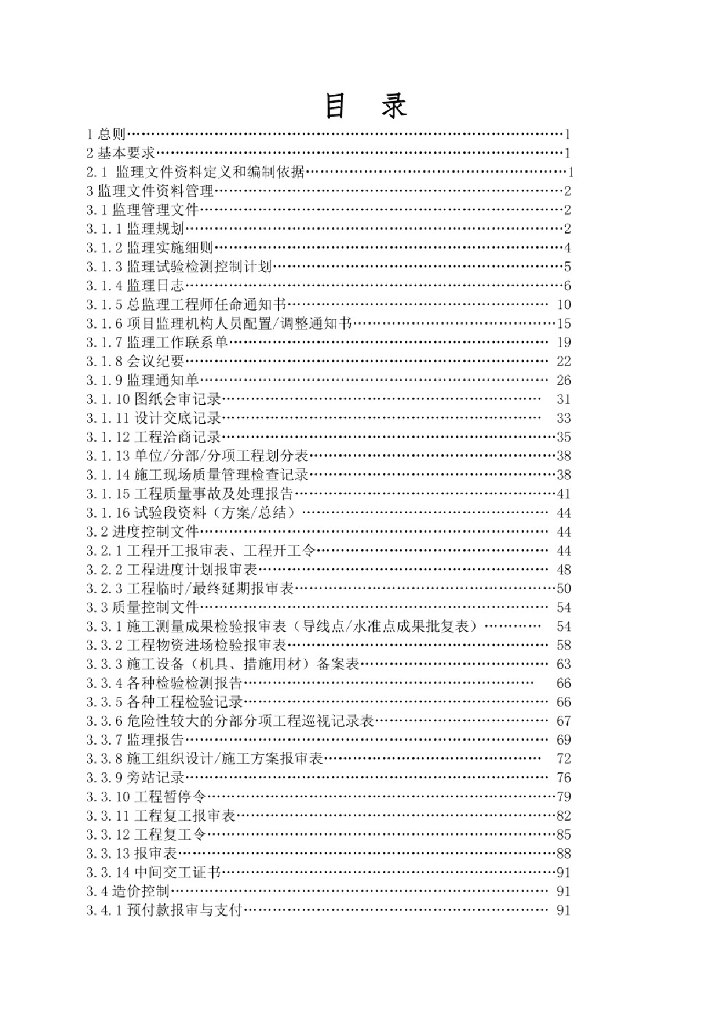 工程监理文件资料管理标准化指南-市政工程_第2页