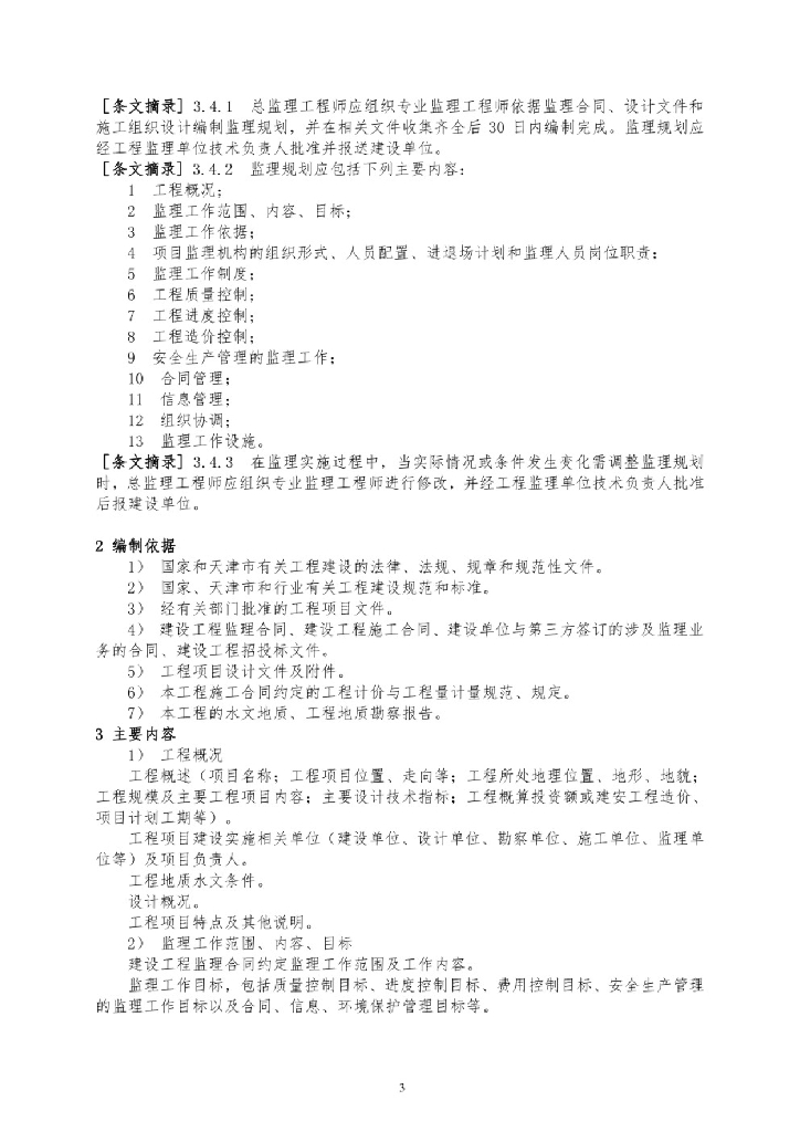 工程监理文件资料管理标准化指南-市政工程_第6页