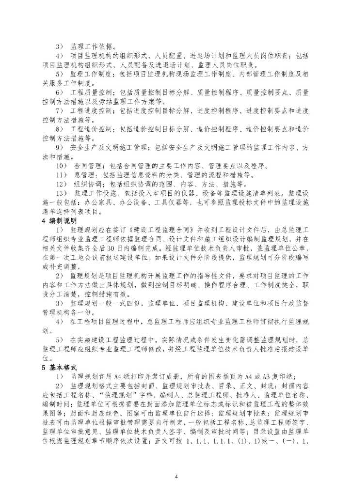工程监理文件资料管理标准化指南-市政工程_第7页