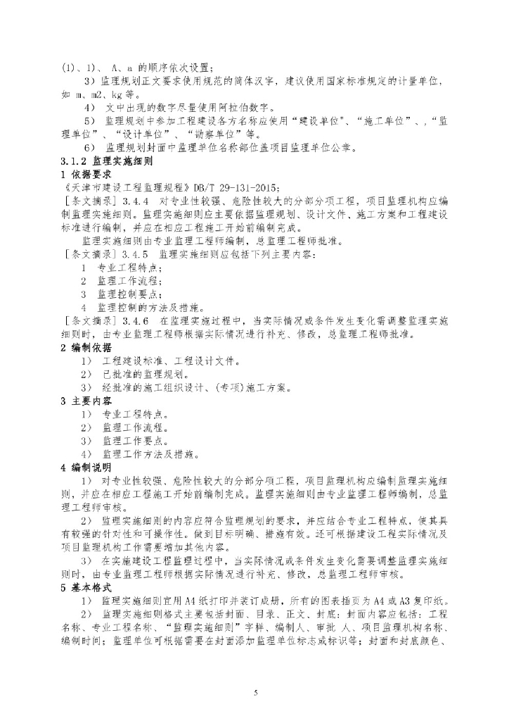 工程监理文件资料管理标准化指南-市政工程_第8页