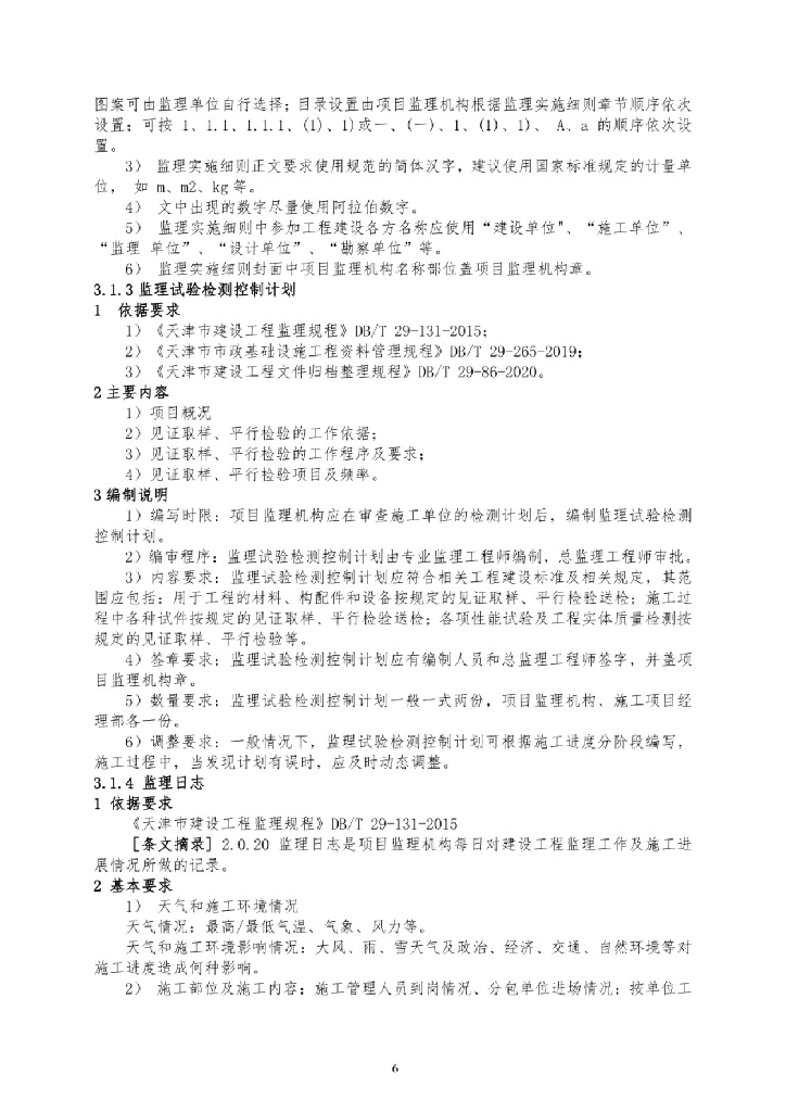 工程监理文件资料管理标准化指南-市政工程_第9页