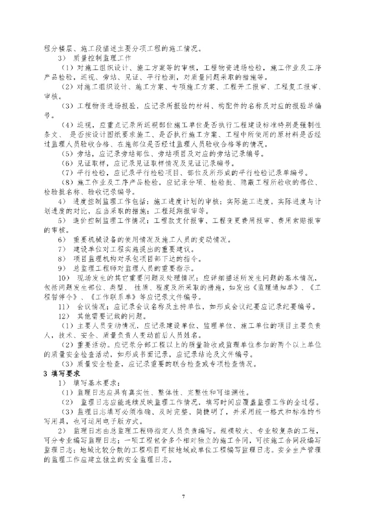 工程监理文件资料管理标准化指南-市政工程_第10页