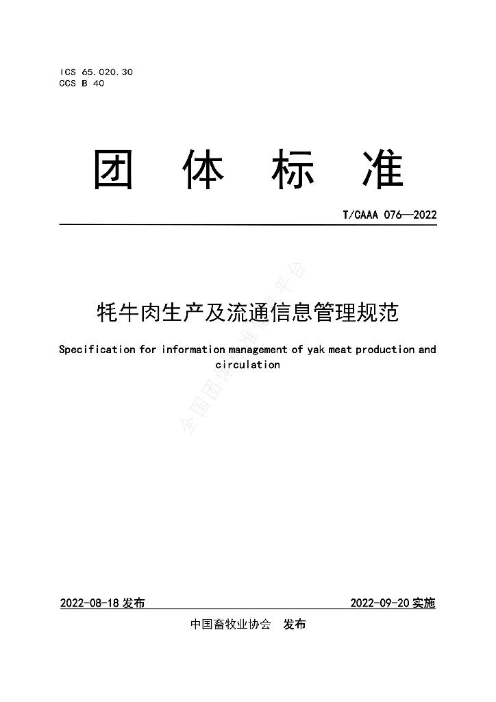 T/CAAA 076-2022 标准预览