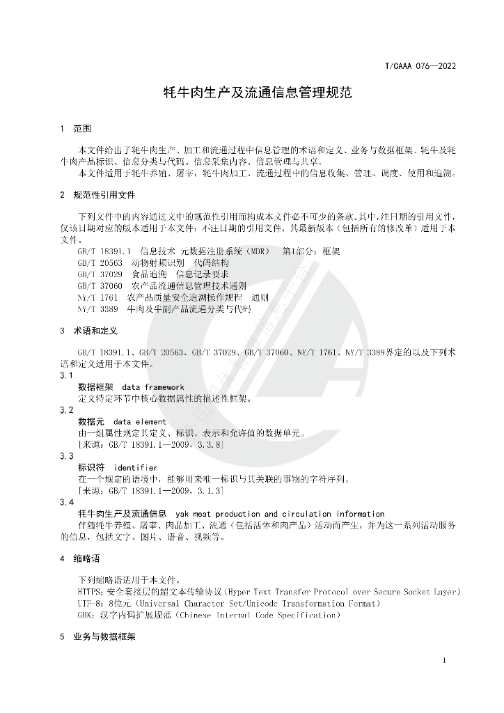T/CAAA 076-2022 标准预览