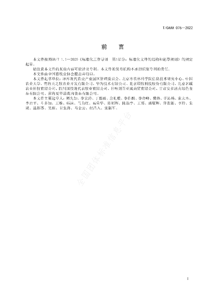 T/CAAA 076-2022 标准预览