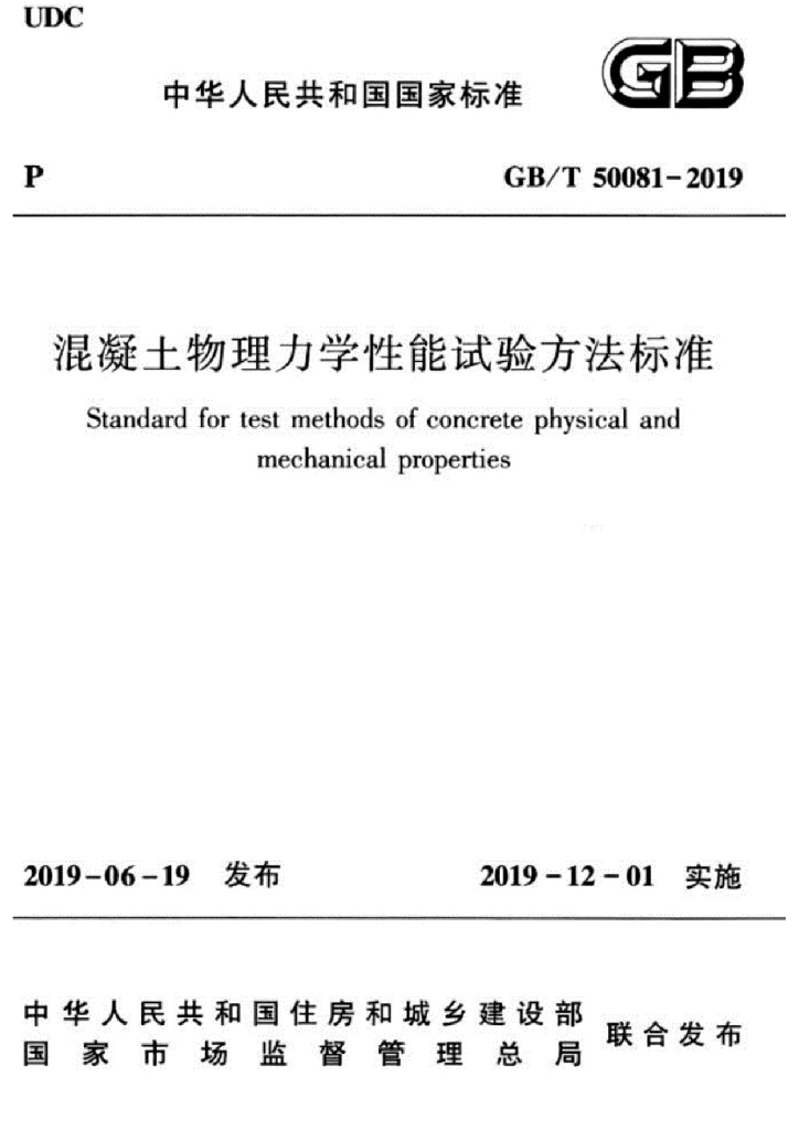 GB/T 50081-2019 标准预览