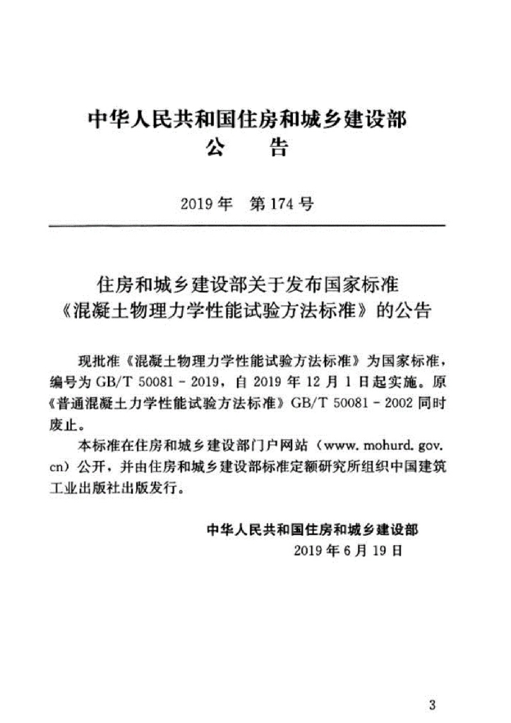 GB/T 50081-2019 标准预览