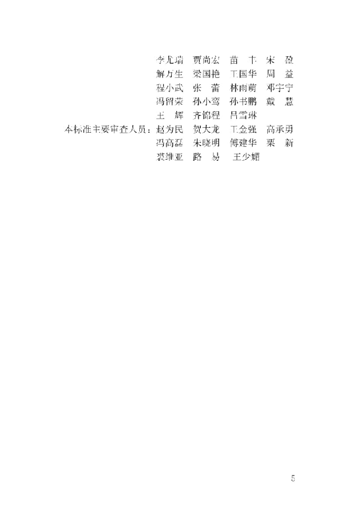 GB/T 51330-2019 标准预览