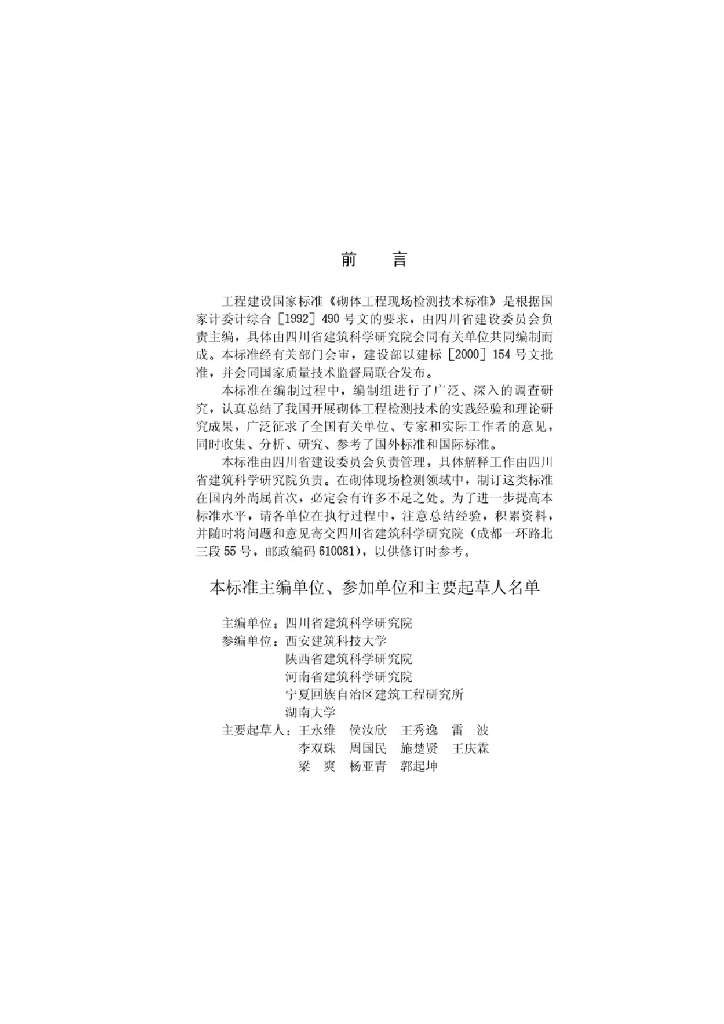GB/T 50315-2000 标准预览