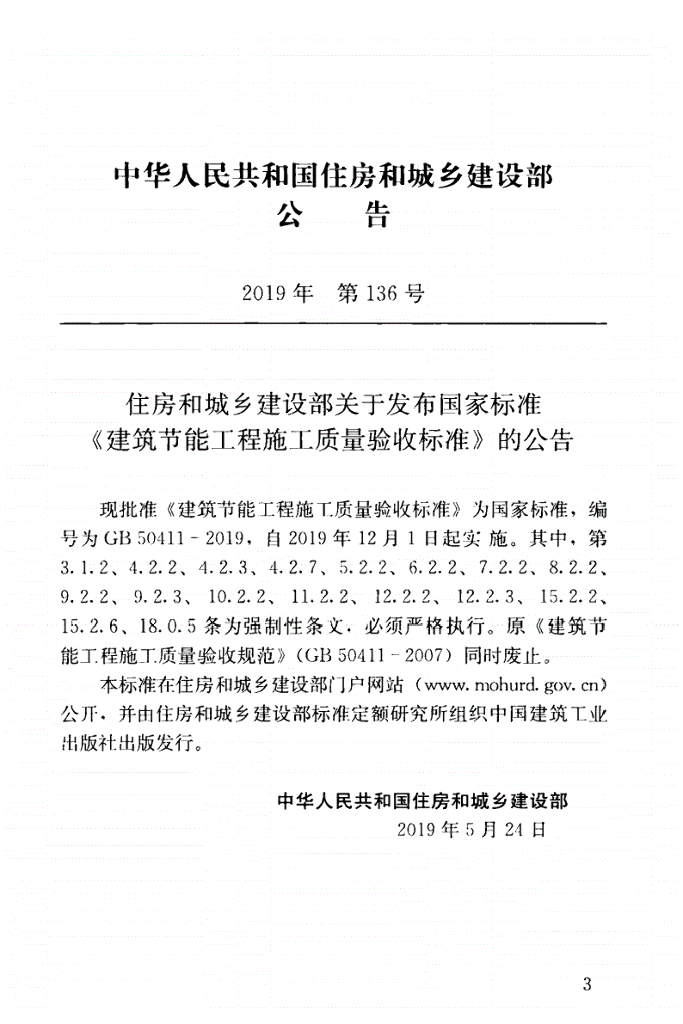 GB 50411-2019 标准预览