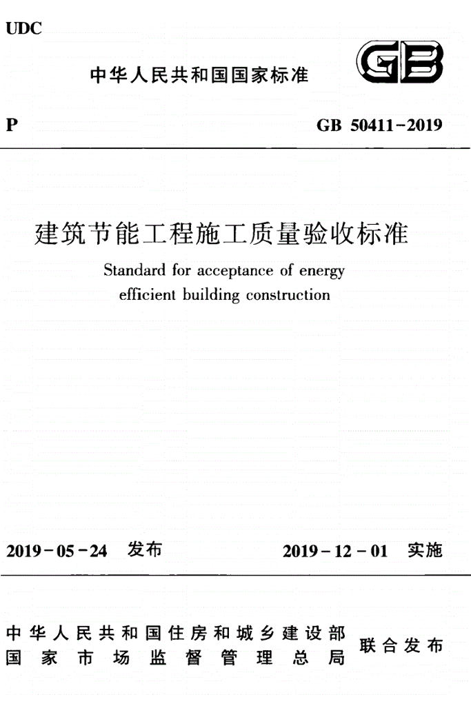 GB 50411-2019 标准预览