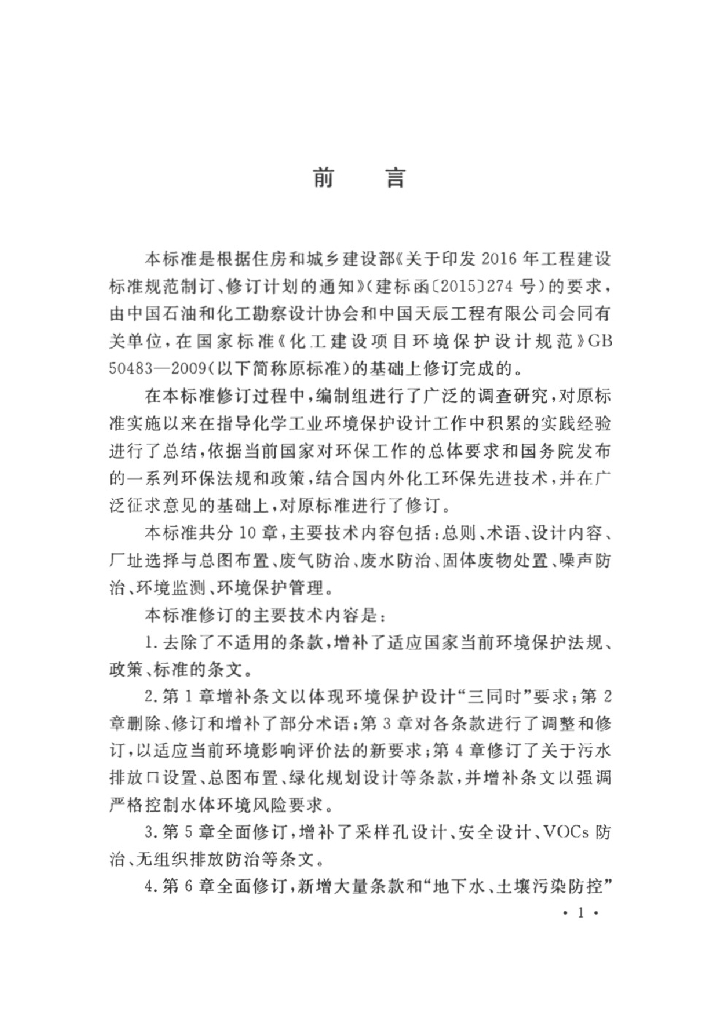 GB/T 50483-2019 标准预览