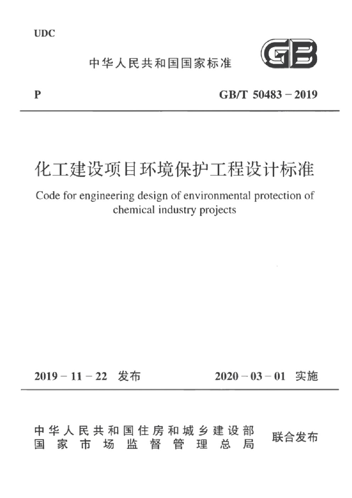 GB/T 50483-2019 标准预览