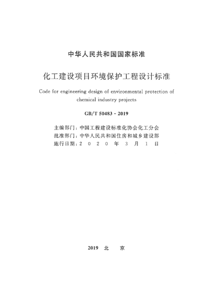 GB/T 50483-2019 标准预览