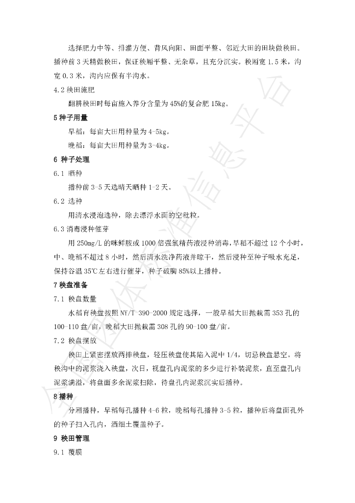 T/HNSNXH GB/T1.1-2009 标准预览