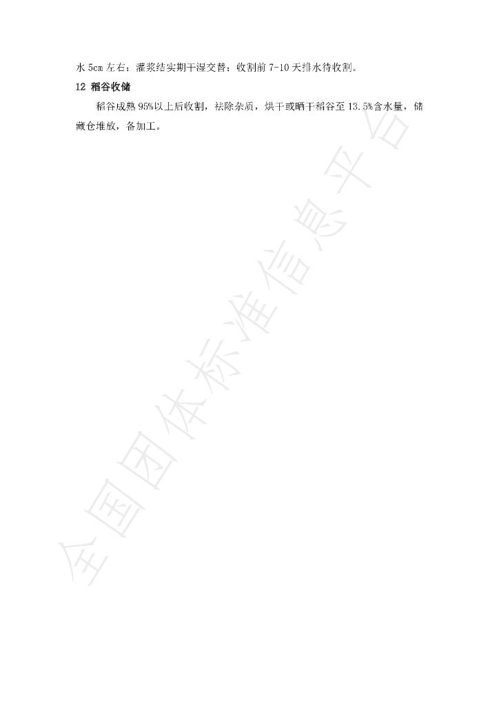 T/HNSNXH GB/T1.1-2009 标准预览