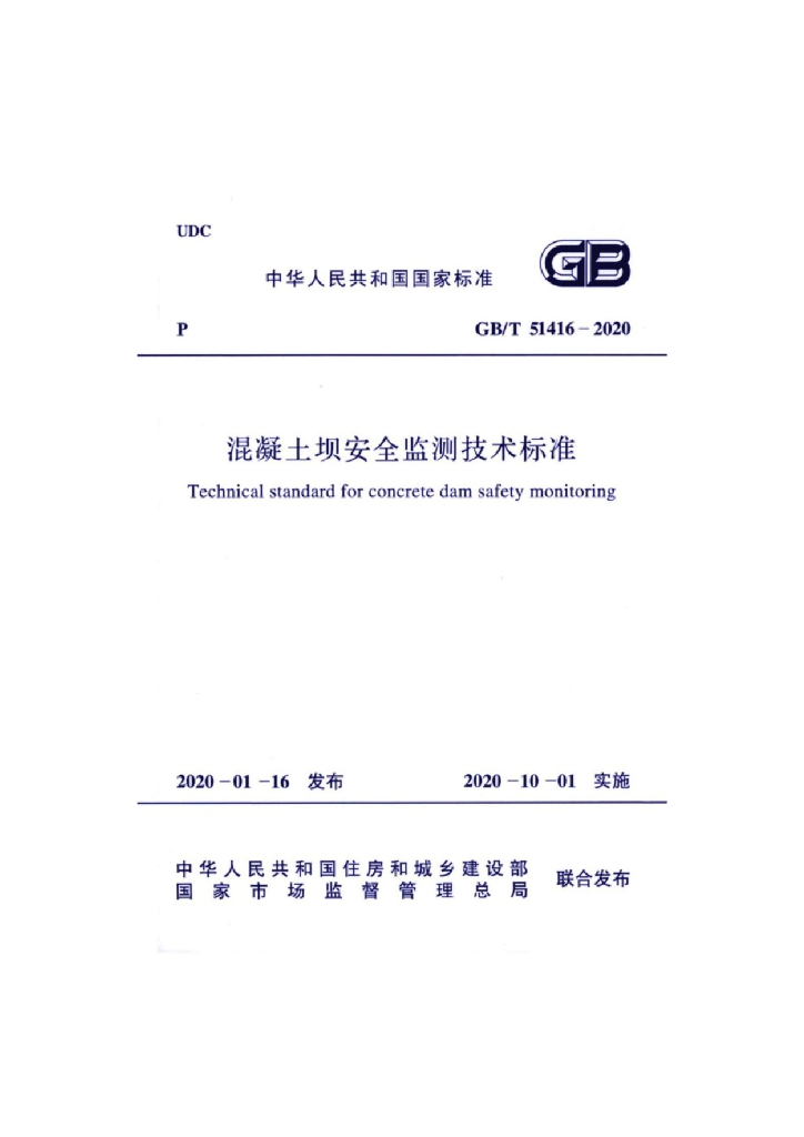 GB/T 51416-2020 标准预览