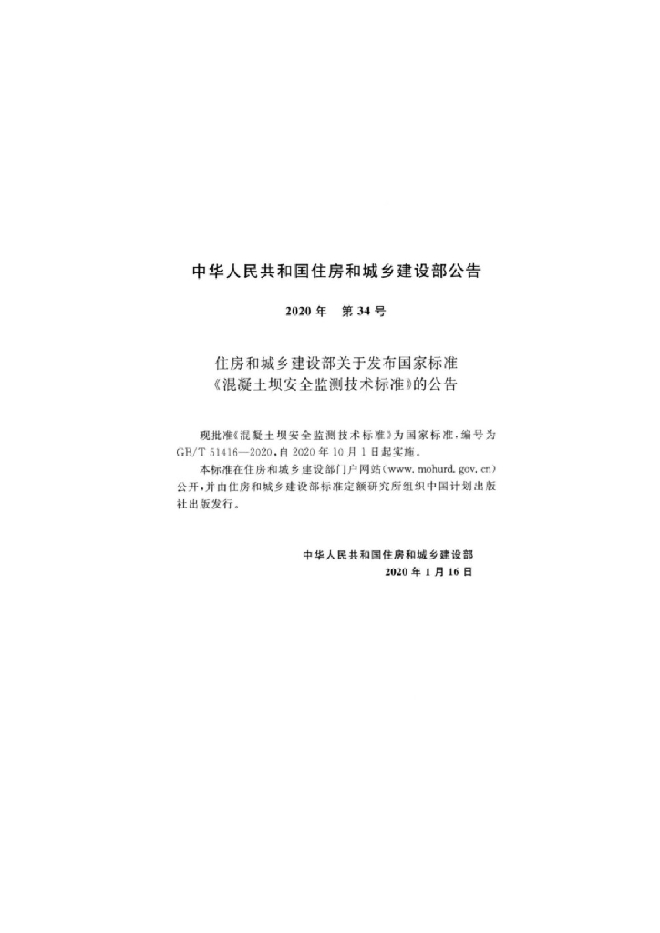 GB/T 51416-2020 标准预览