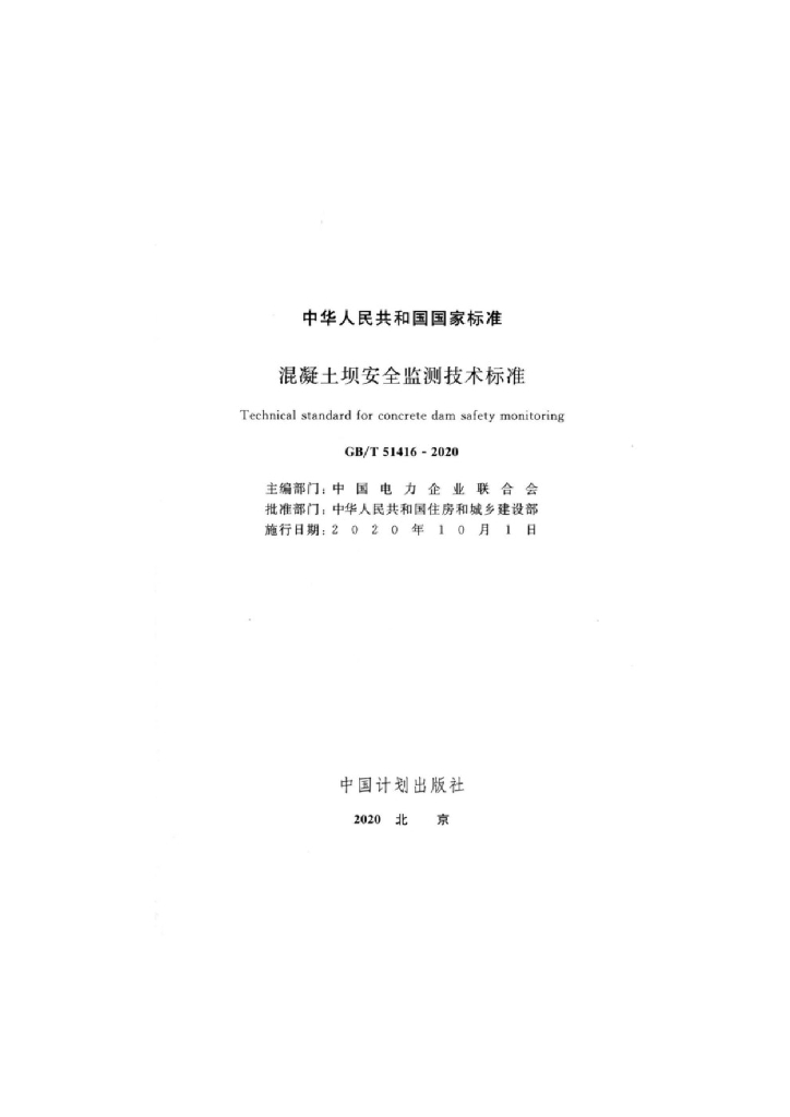 GB/T 51416-2020 标准预览
