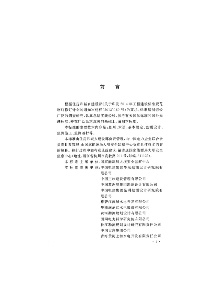 GB/T 51416-2020 标准预览