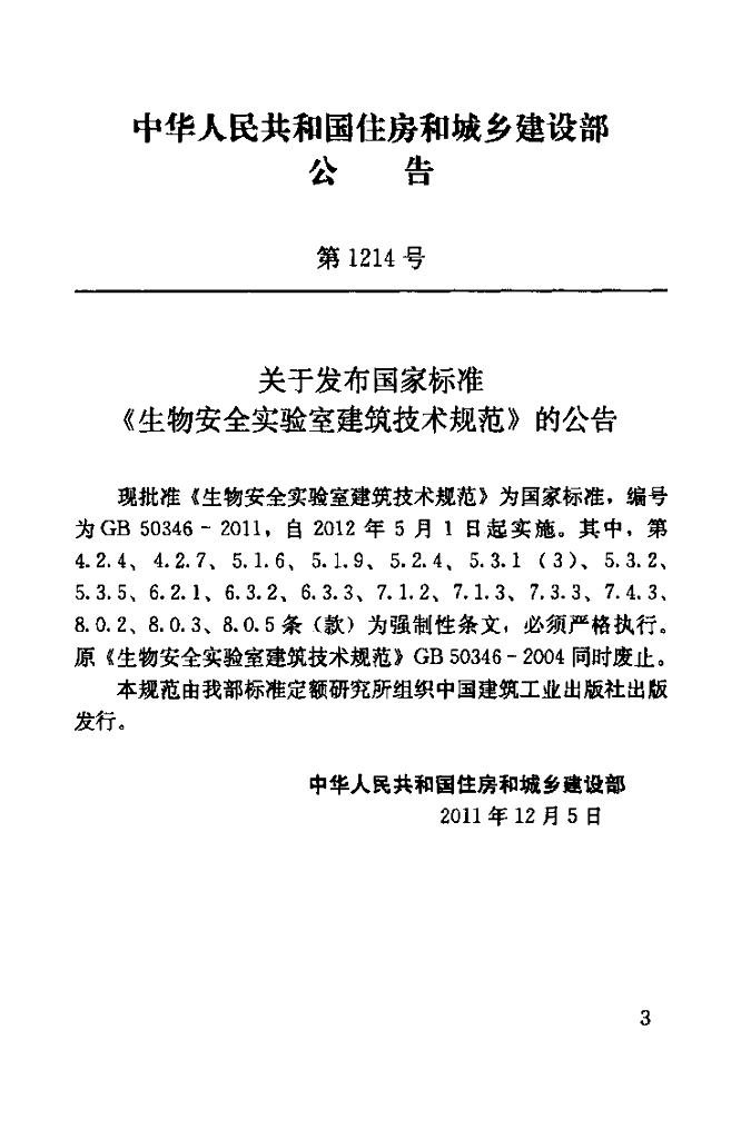 GB 50346-2011 标准预览