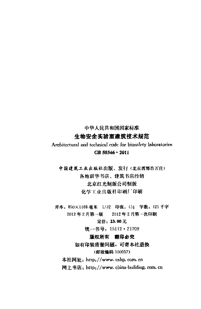 GB 50346-2011 标准预览