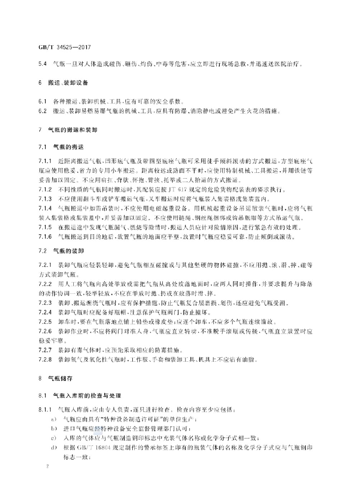 GB/T 34525-2017 标准预览