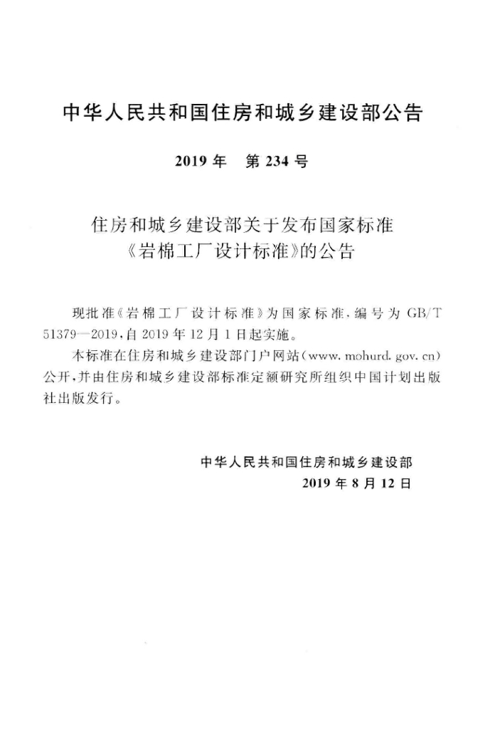 GB/T 51379-2019 标准预览