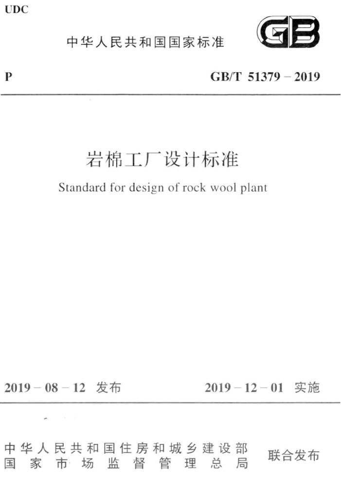 GB/T 51379-2019 标准预览