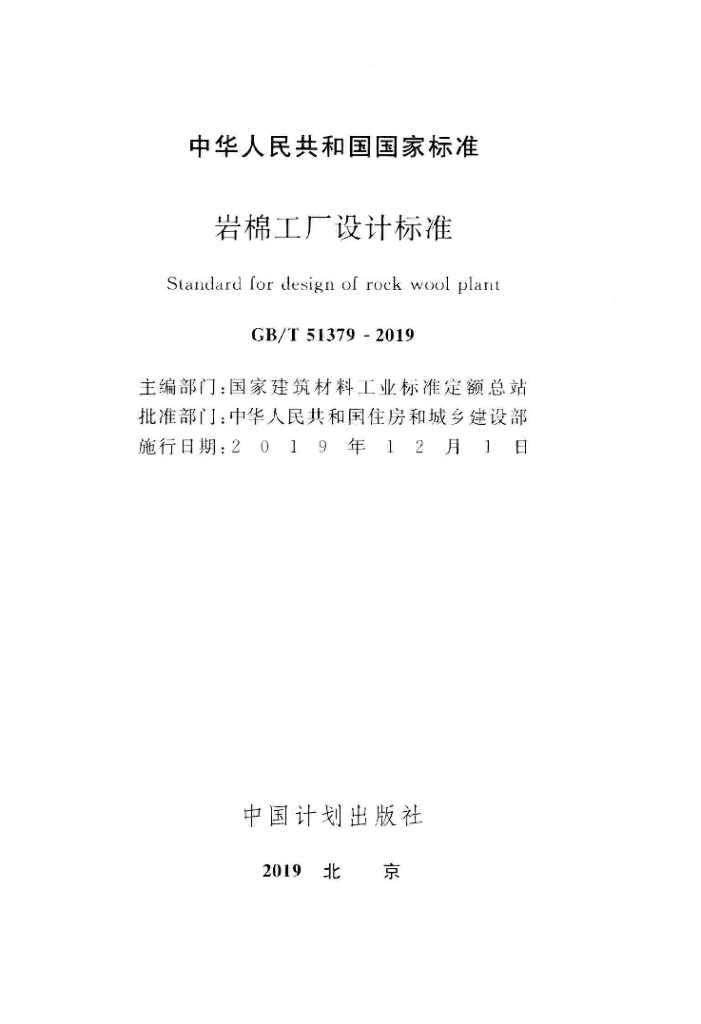GB/T 51379-2019 标准预览