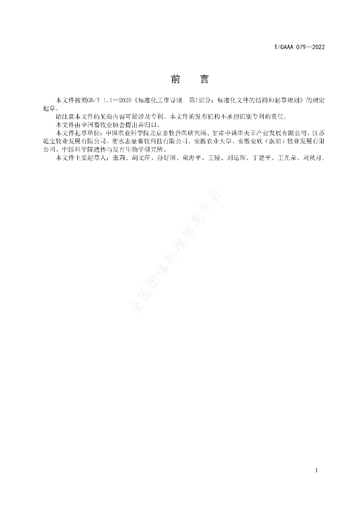 T/CAAA 079-2022 标准预览