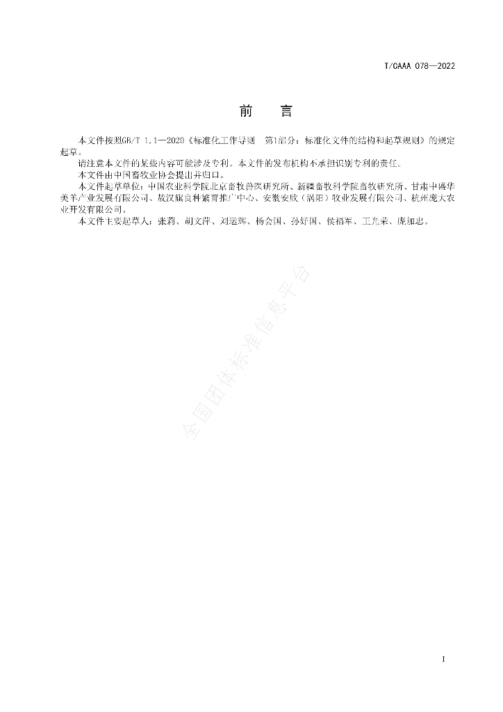 T/CAAA 078-2022 标准预览