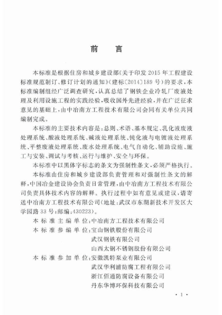 GB 51383-2019 标准预览
