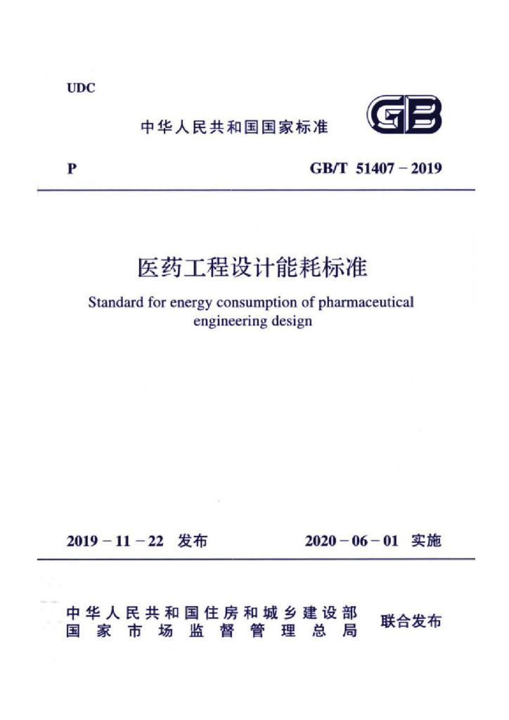 GB/T 51407-2019 标准预览