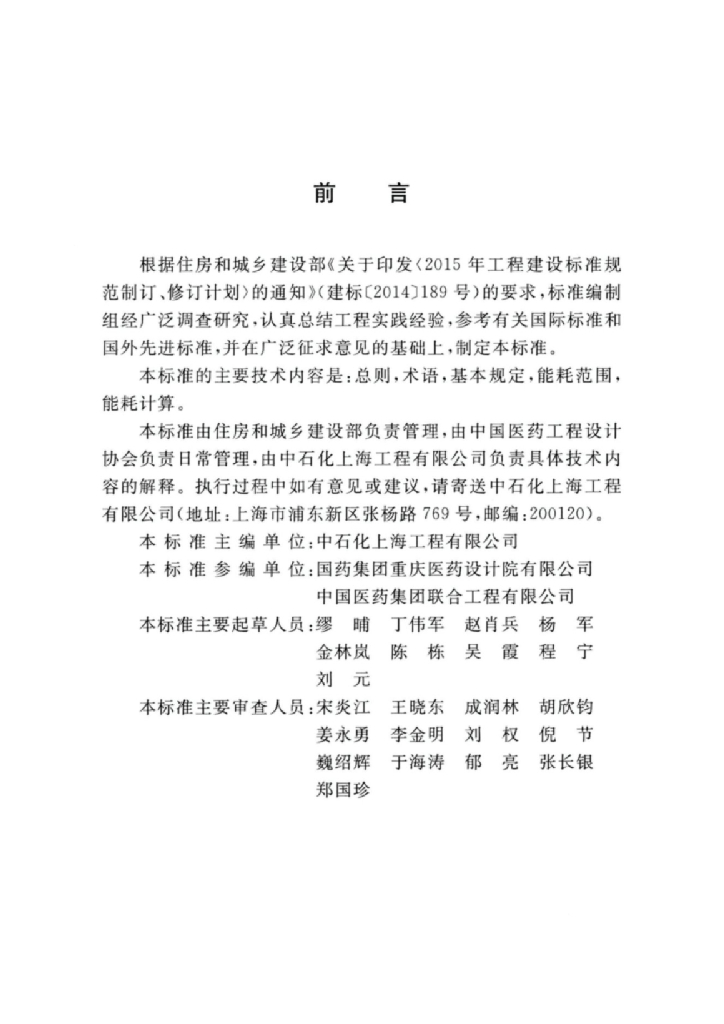 GB/T 51407-2019 标准预览