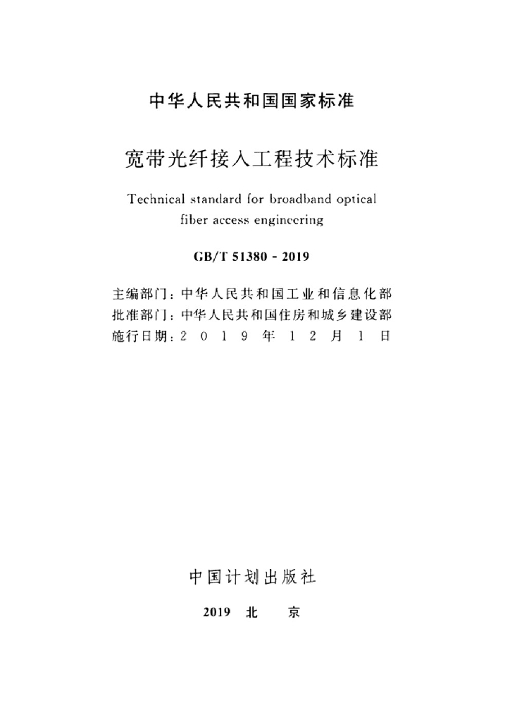 GB/T 51380-2019 标准预览