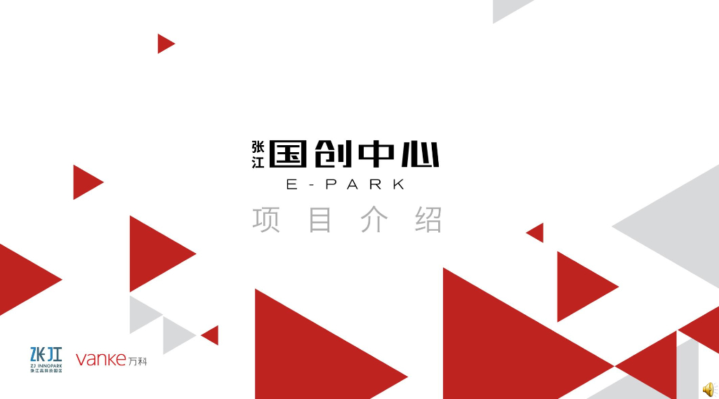 张江国创中心介绍PPT文案