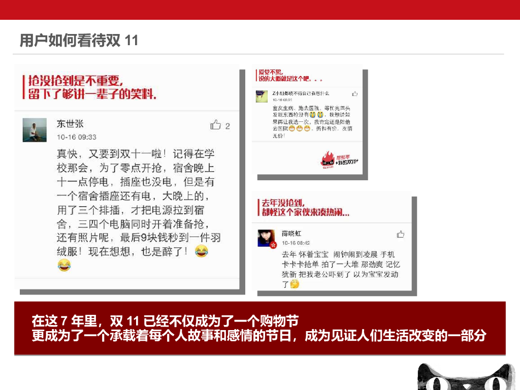 天猫双11品牌传播策略思考_第7页