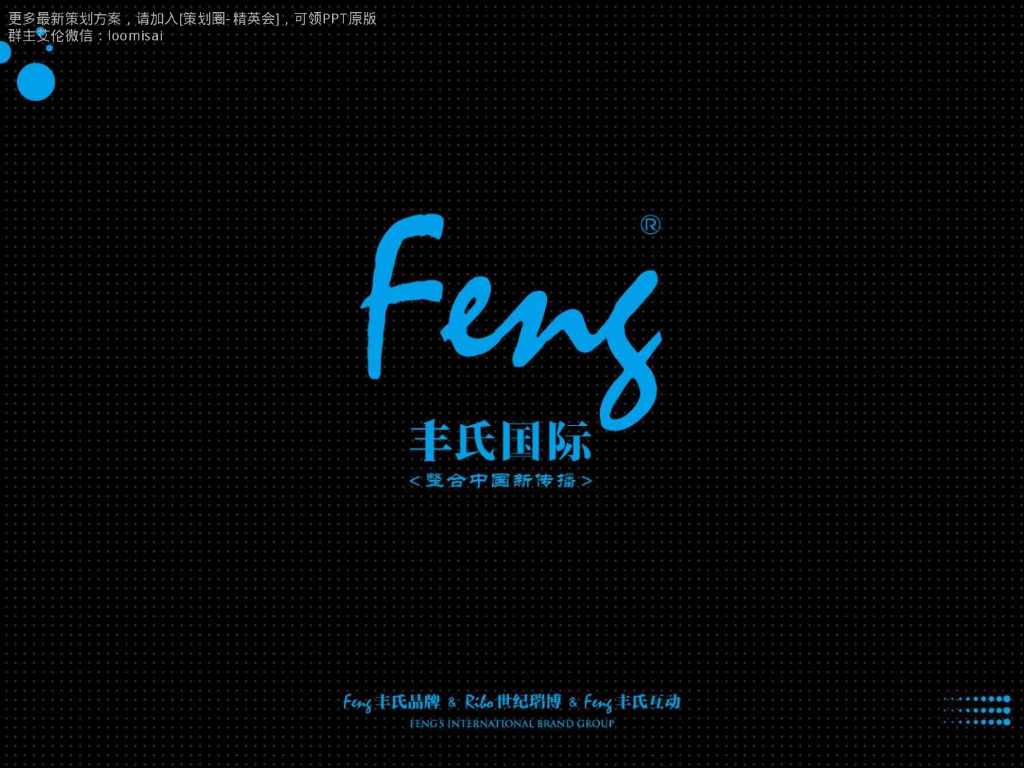 天宸下半年推广策略执行案